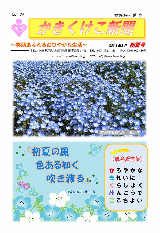 令和6年新春号